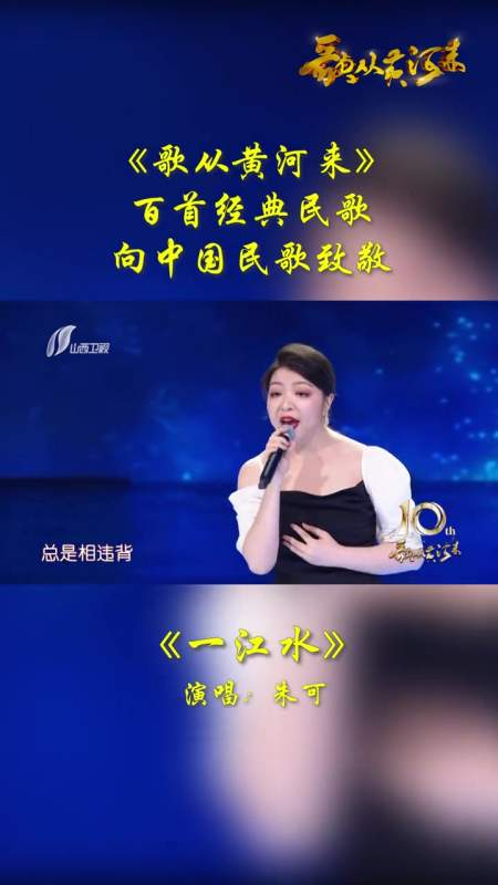 你我河两岸,共饮一江水～歌从黄河来十年有我 向中国民歌致敬 歌从
