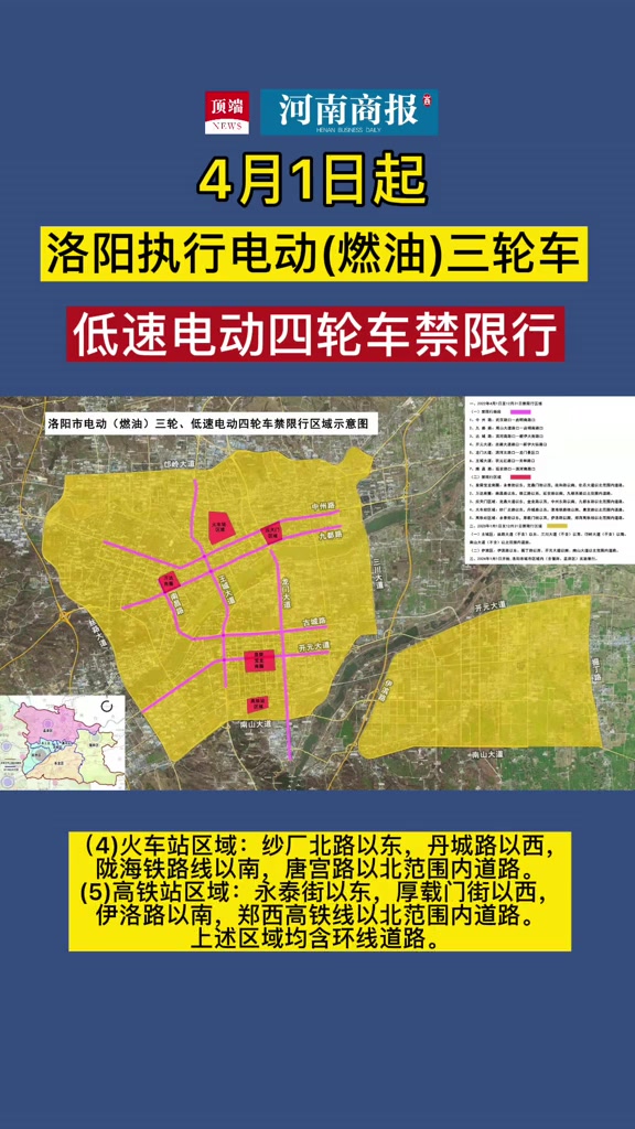 4月1日起,洛阳执行电动(燃油)三轮车低速电动四轮车禁限行