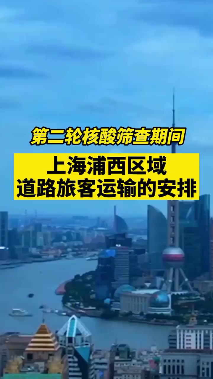 上海回应浦东浦西交通如何安排中国加油抗击疫情关注本土疫情疫情疫情