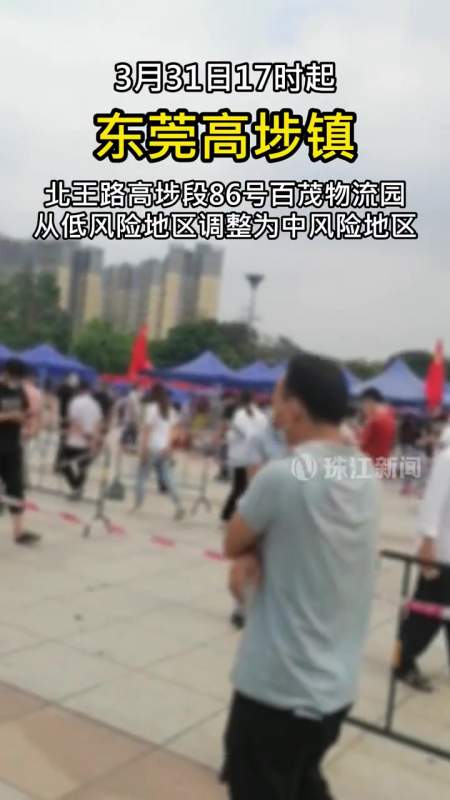 3月31日17时起广东东莞高埗镇北王路高埗段86号百茂物流园从低风险