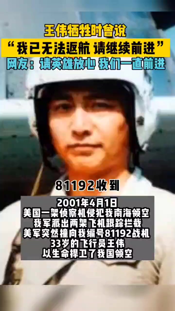 王伟 81192 南海 战机-度小视