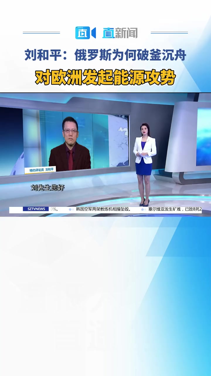 直新闻评论员刘和平认为,当前的俄罗斯,已经被西方国家逼到了绝路上