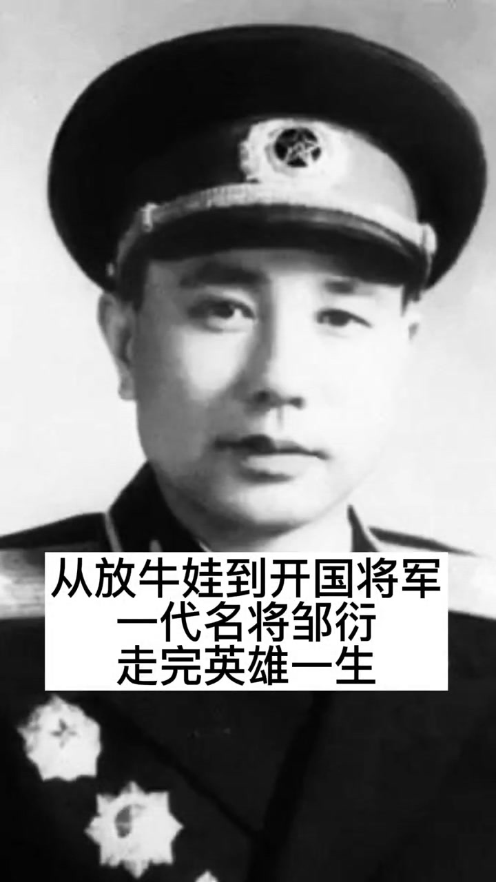 将星陨落:107岁开国少将邹衍逝世,目前健在的开国将军仅存5人 英雄