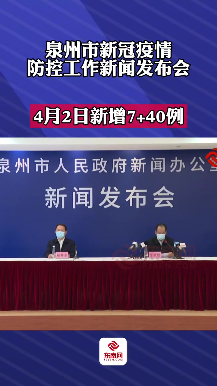 4月2日024时泉州新增740例疫情偷不走的时光福建泉州