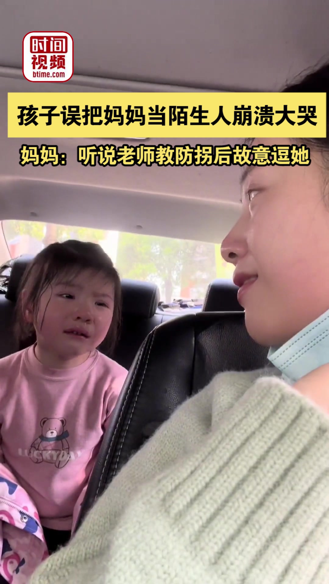 坑娃的妈4月2日湖南岳阳妈妈提前接孩子放学被误认为陌生人听说老师教