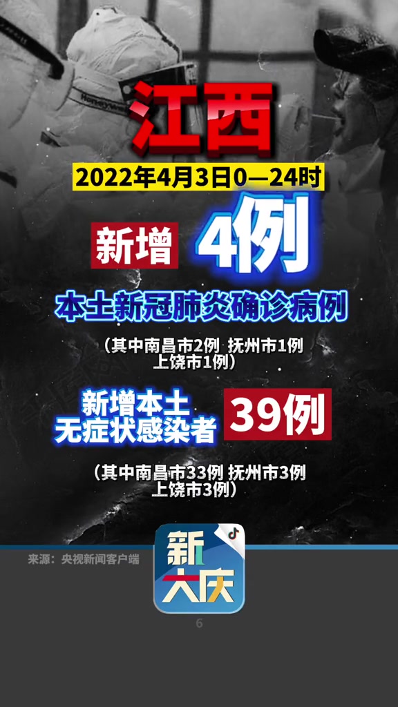 江西 新冠肺炎 疫情-度小视