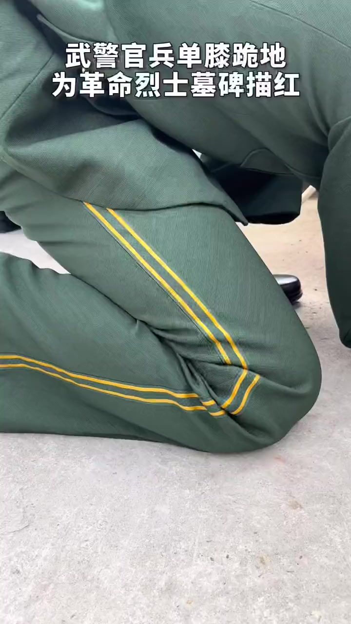 武警官兵单膝跪地为革命烈士墓碑描红