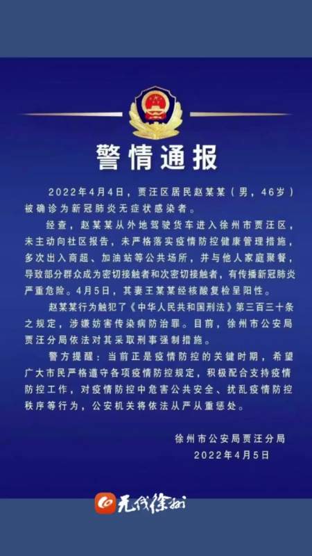警情通报共同助力疫情防控