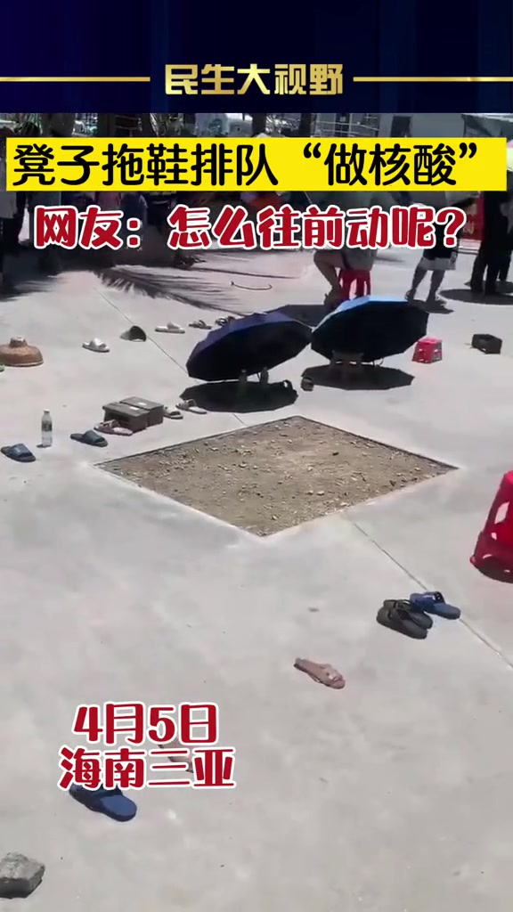 凳子拖鞋排队做核酸全民抗新冠