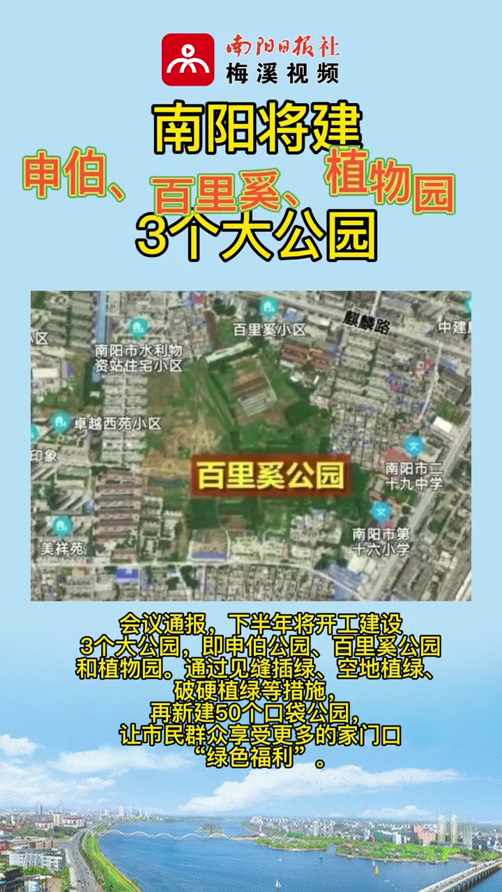 南阳将建申伯百里奚植物园3个大公园南阳大公园