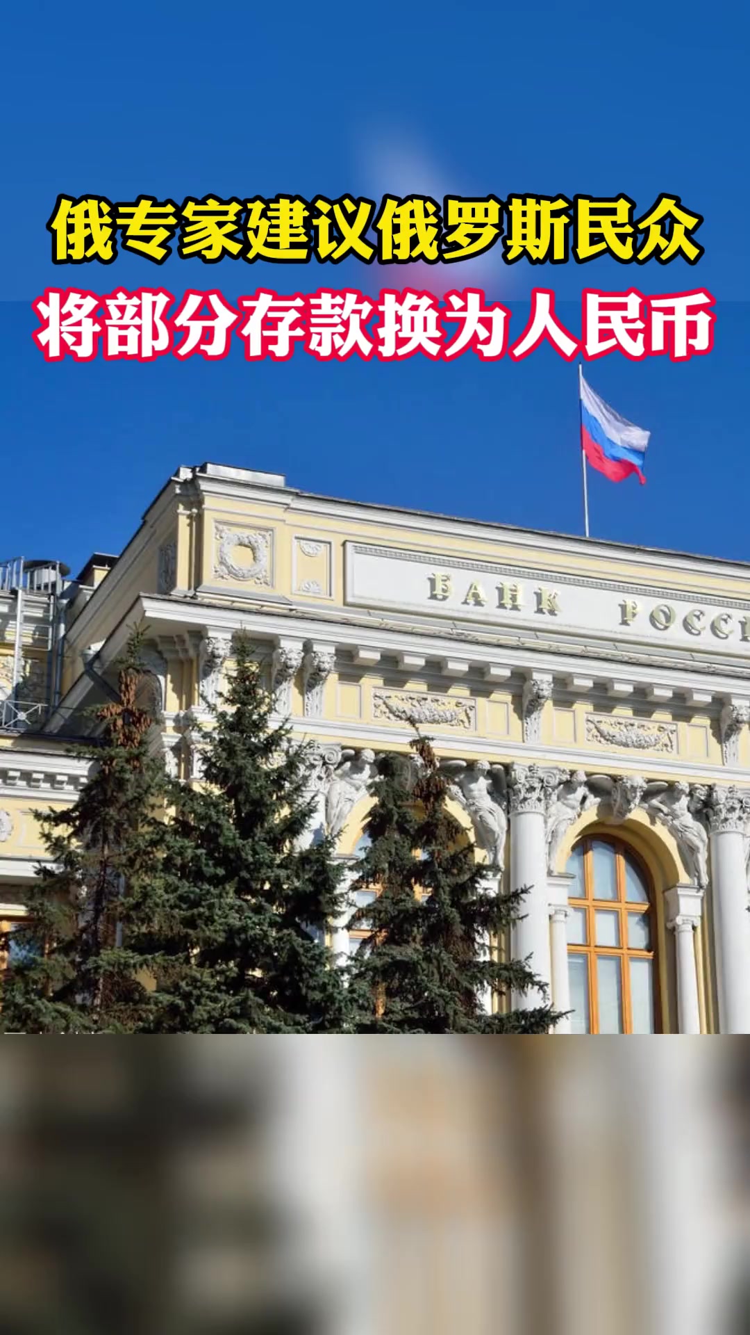 海峡新干线 海峡视频 俄罗斯 人民币