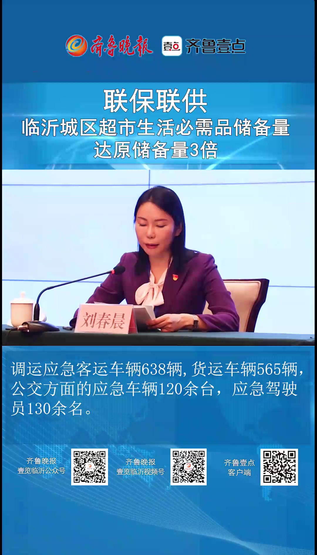 联保联供,临沂城区超市生活必需品储备量达原储备量3倍