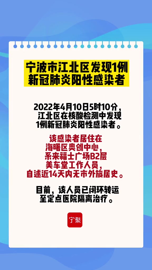 最新宁波市江北区发现1例新冠肺炎阳性感染者宁波