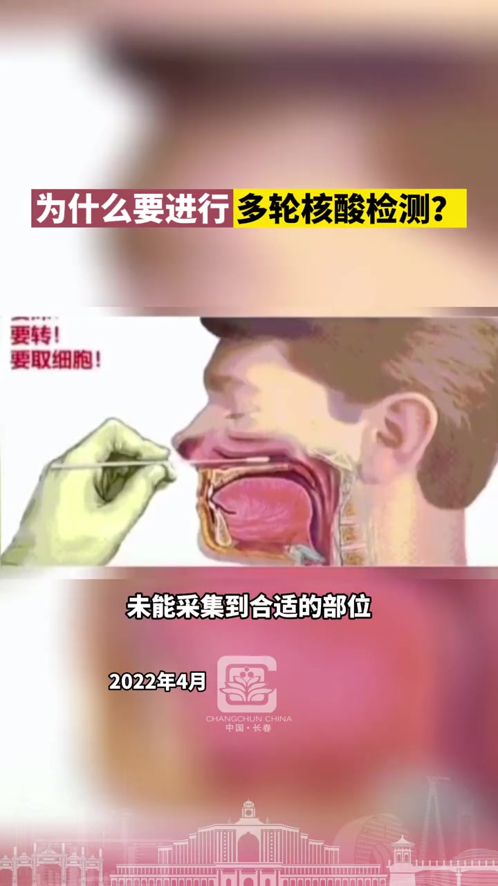 为什么要进行多轮核酸检测原视频