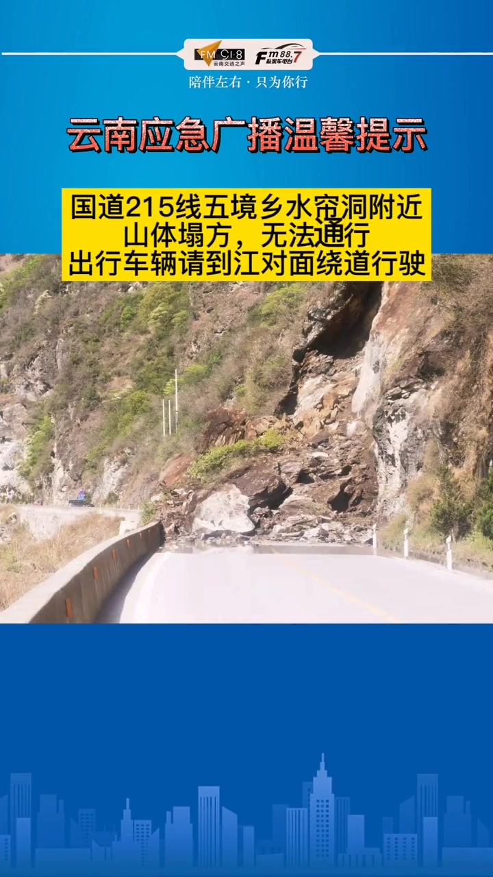 国道215线尼塔路五境乡水帘洞附近山体塌方道路阻断无法通行最新路况