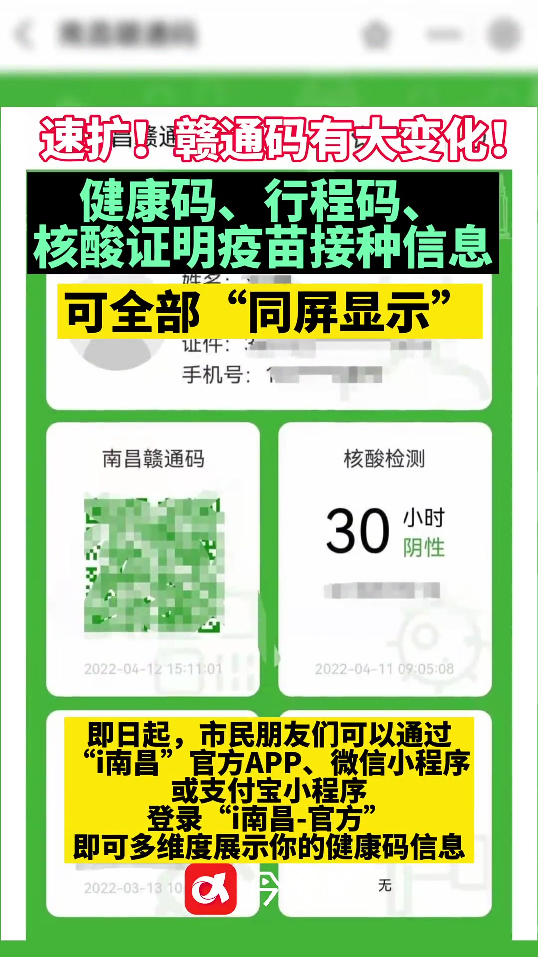 南昌 赣通码 有大变化!