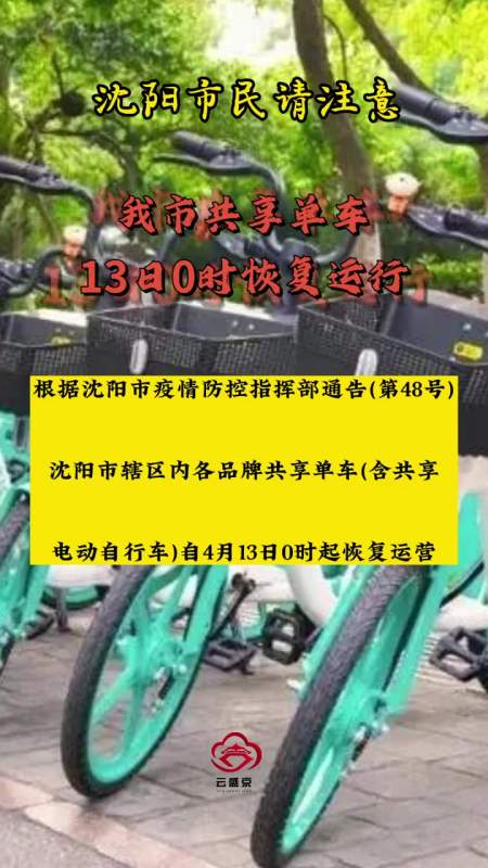 沈阳！自行车回收“快捷变现”