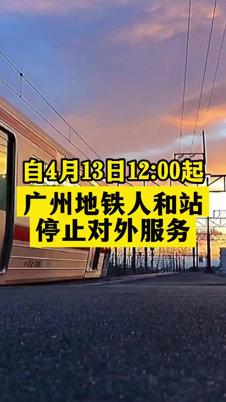 新冠肺炎 防疫人人有责 共同助力疫情防控 疫情防控不松懈 广州地铁三
