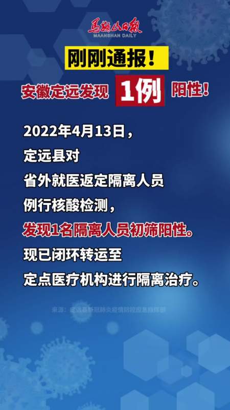 安徽定远通报1岁女童阳性定远阳性