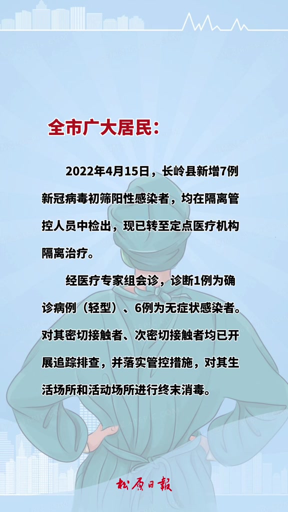 松原市长岭县新增7例新冠病毒感染者松原长岭县新增病例疫情防控