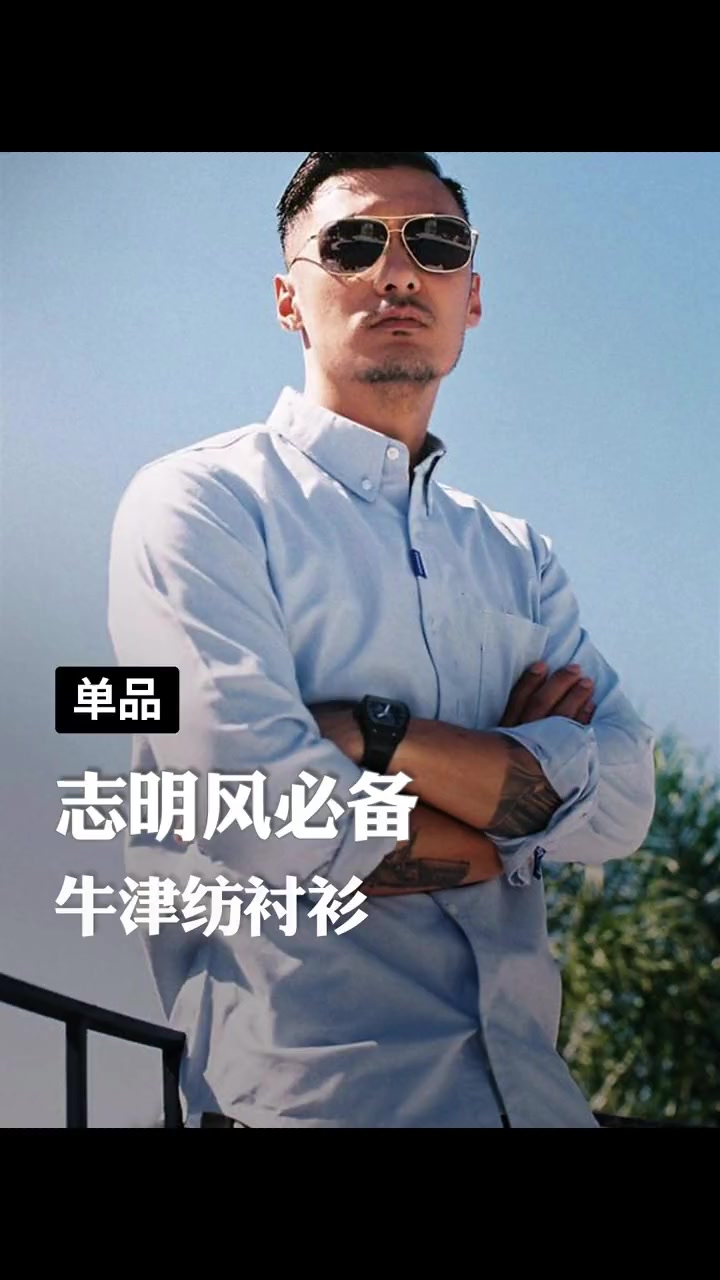 简单易学的志明风穿搭,适合大多数男生.