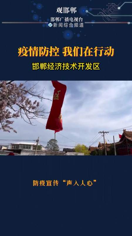 防控疫情 我们在行动-防疫宣传"声入人心"-度小视