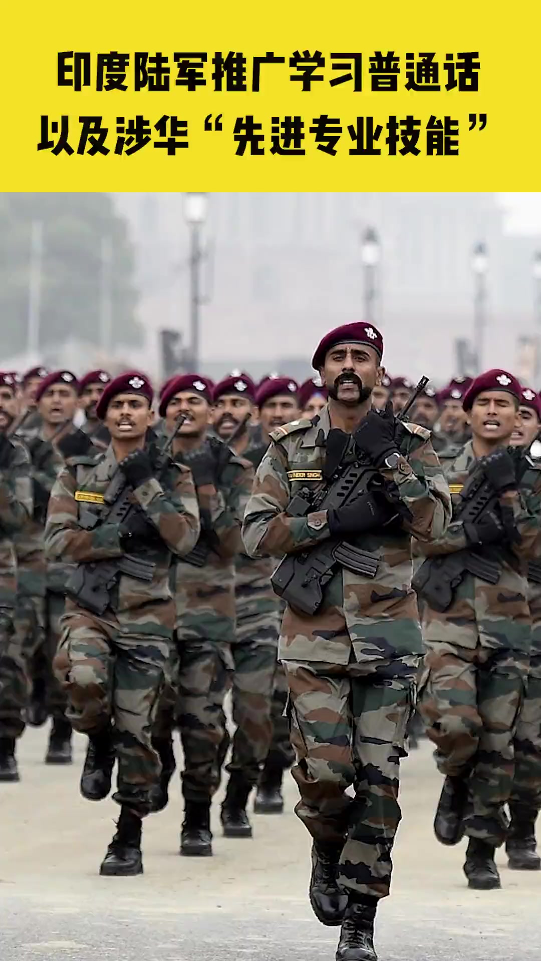 印媒:印度陆军推广学习普通话以及涉华"先进专业技能"(来源:参考消息)
