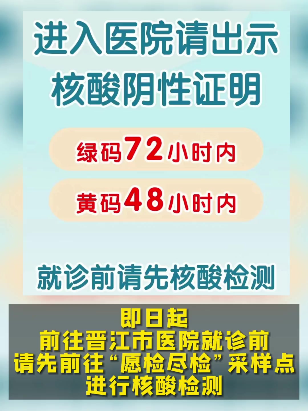 市民需持有核酸阴性证明(黄码48小时内,绿码72小时内),方可进入医院