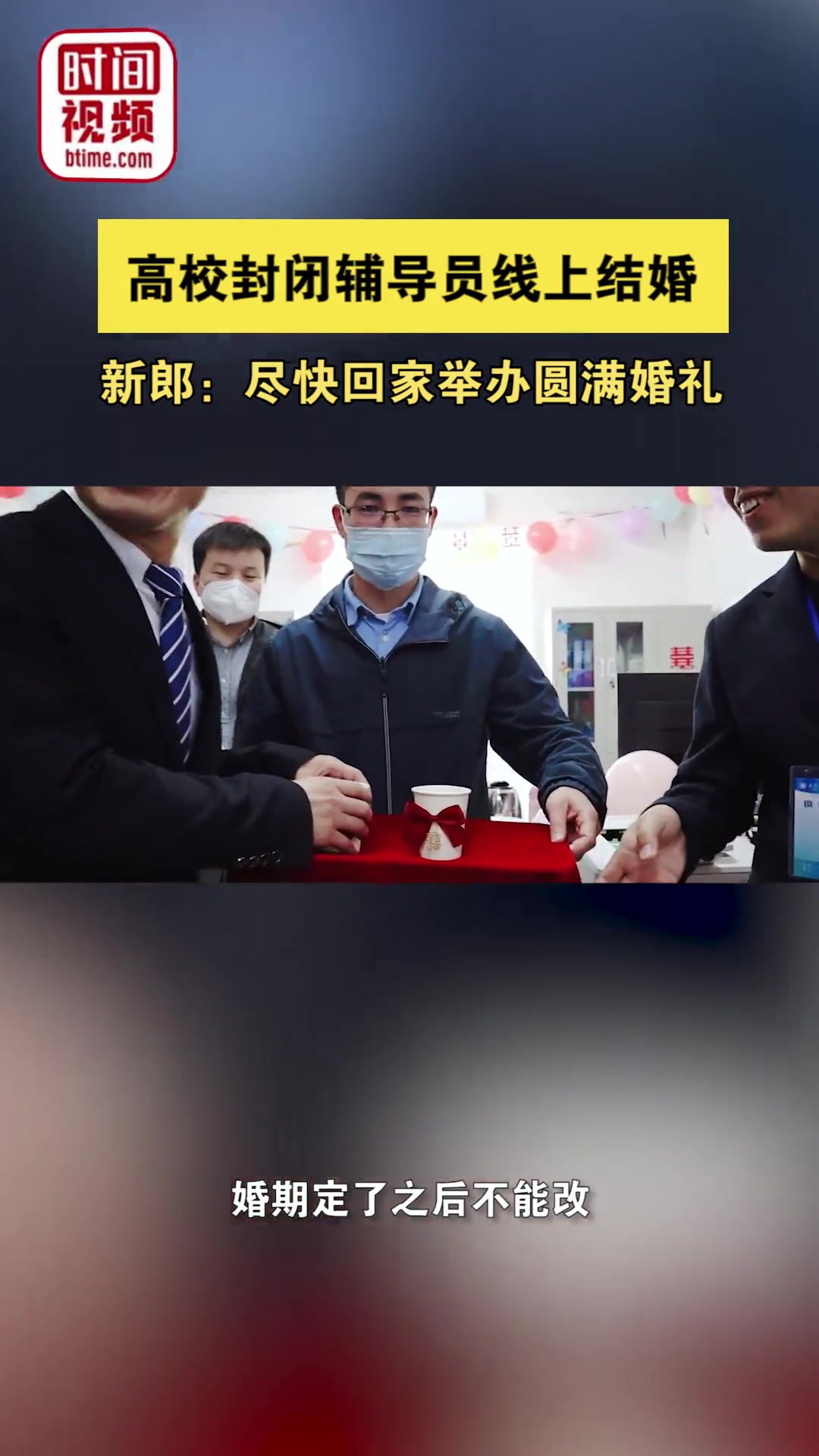 西安工业大学辅导员宋鹏飞与妻子原定于4月19日举办婚礼因高校封闭