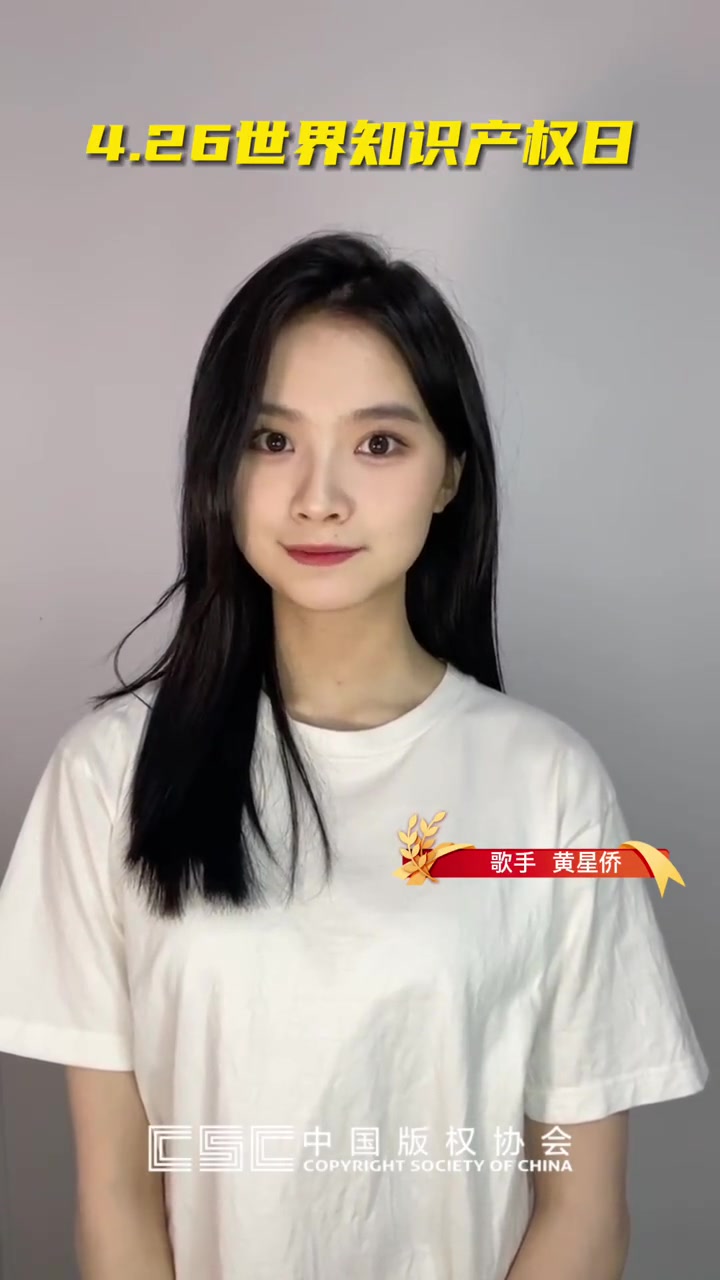 「音乐人 - 黄星侨」尊重知识产权,拒绝盗版 全民知识守护者 中国版权