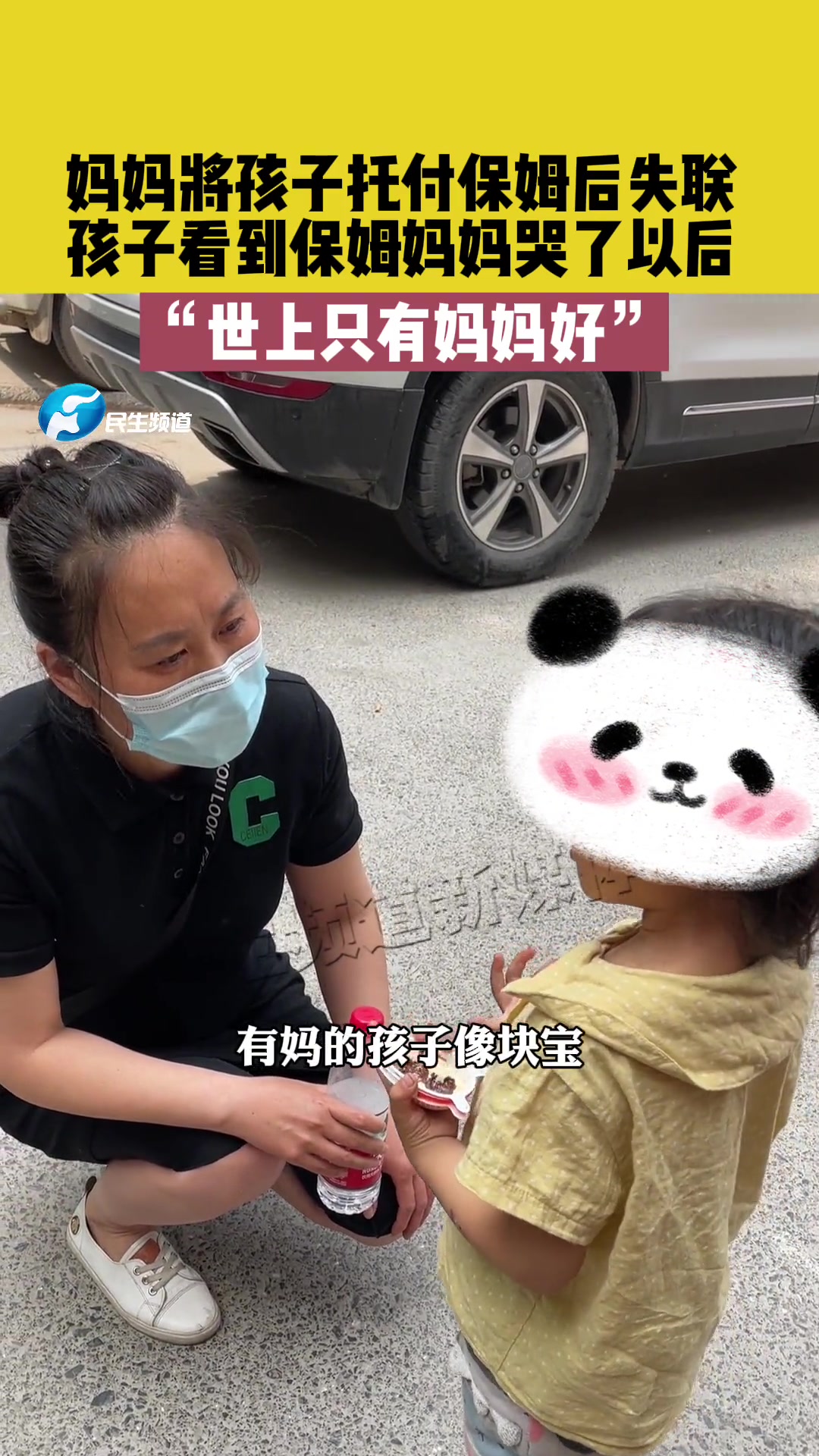 4月26日河南郑州妈妈将孩子托付保姆后失联孩子看到保姆妈妈哭了以后