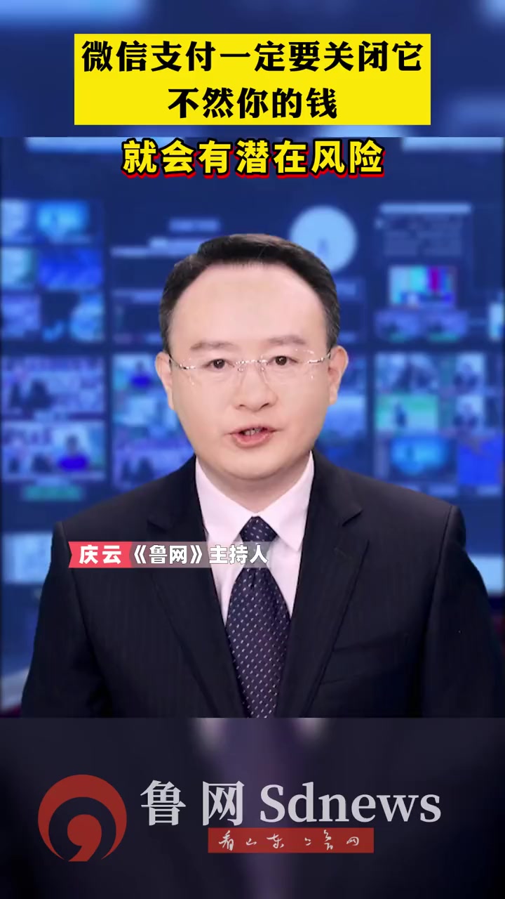 经常使用微信支付的可要注意了一定要记得关闭它不然