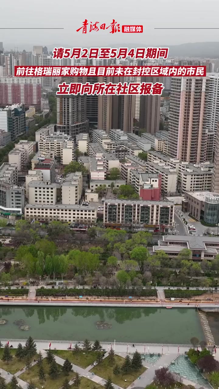 5月2日至5月4日期间前往西宁市城西区力盟商业步行街格瑞丽家购物且
