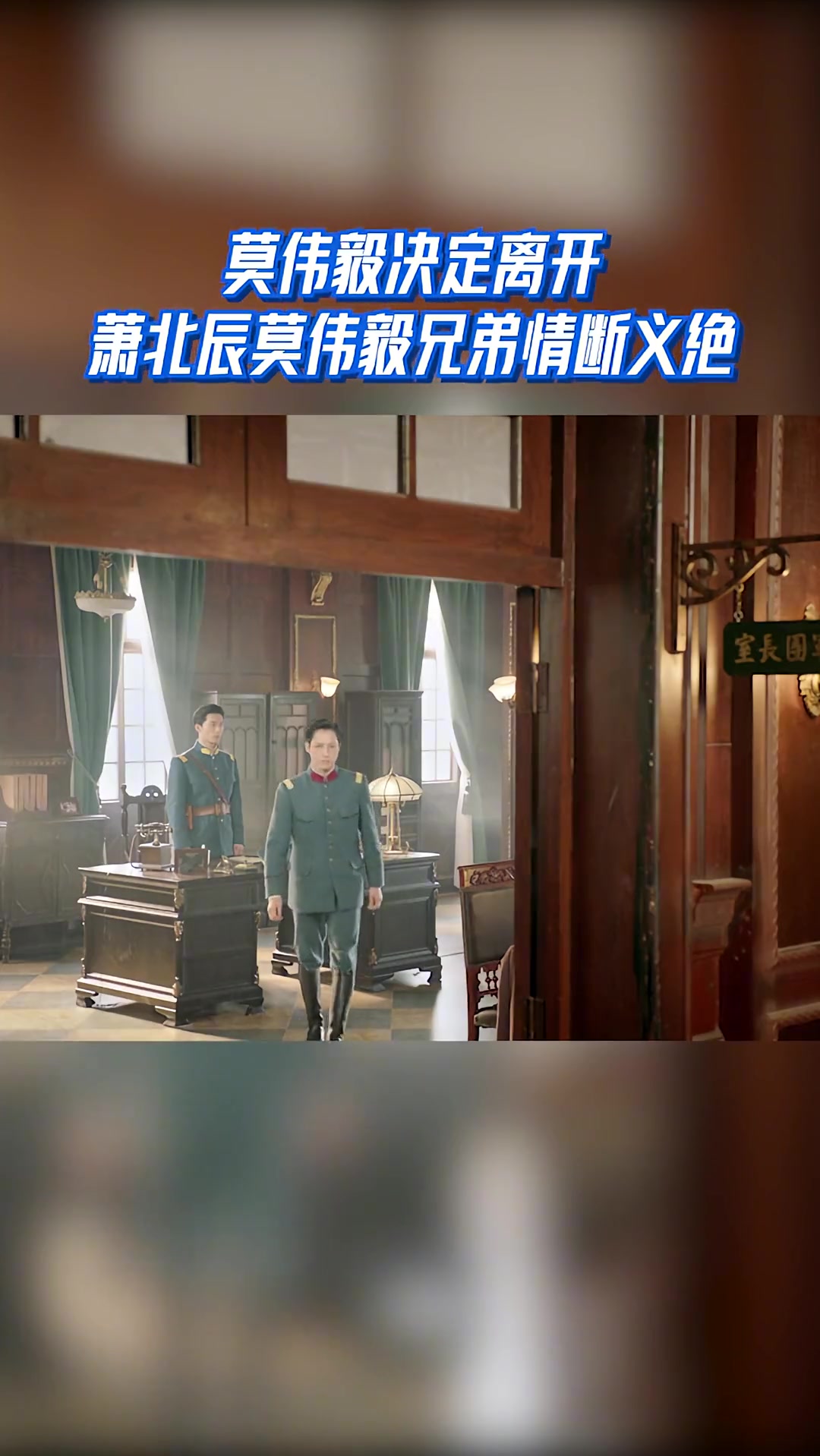 浙江卫视良辰好景知几何莫伟毅决定离开萧北辰莫伟毅兄弟情断义绝