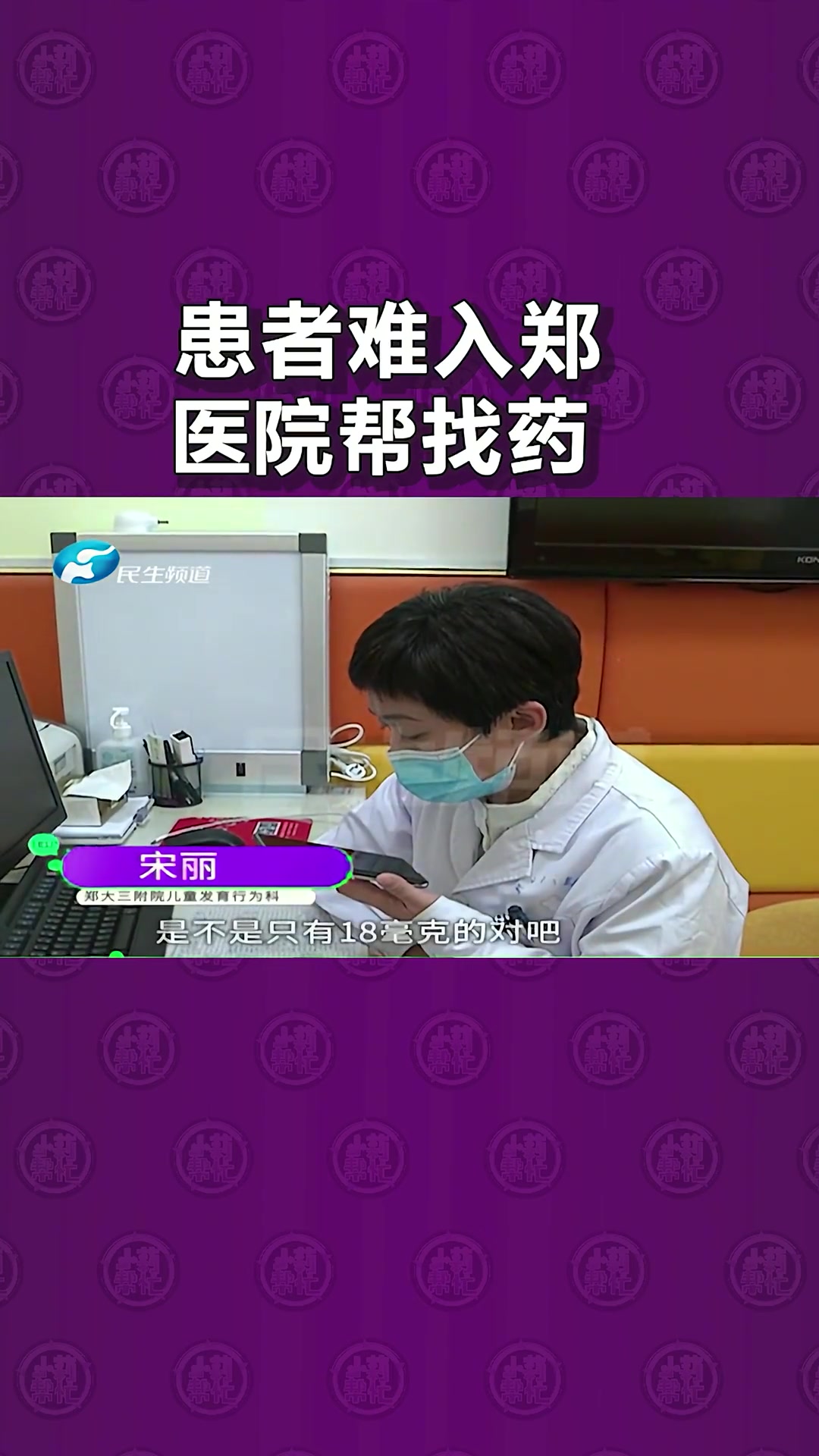 河南郑州:因疫情不能到郑州买药,孩子妈妈跨市求助《小莉帮忙》石小莉