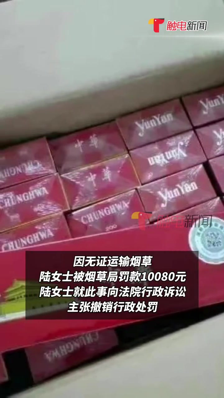 江苏无锡一名女子快递48条中华烟给妹妹办酒席被罚万元起诉当地烟草局