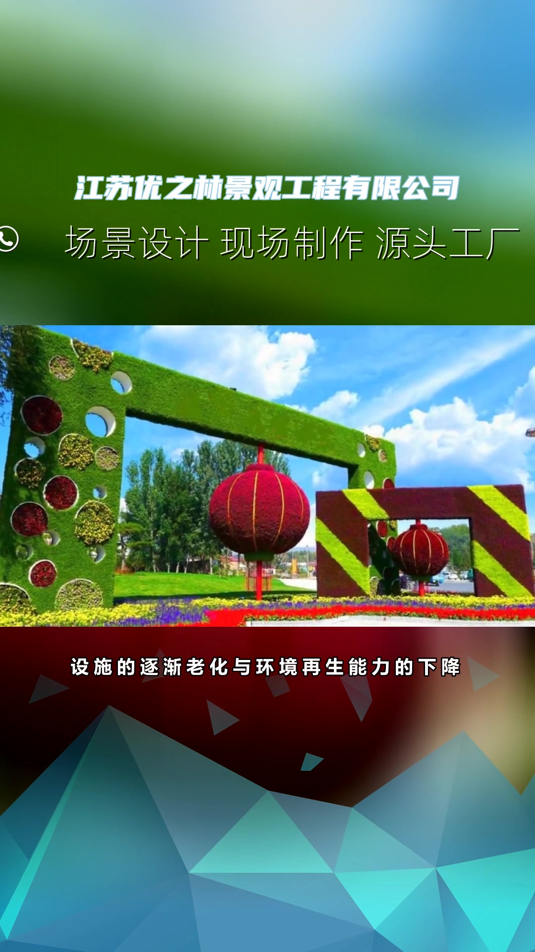 如何选择密云绿雕 彩虹绿雕报价指导 立体花坛多少钱