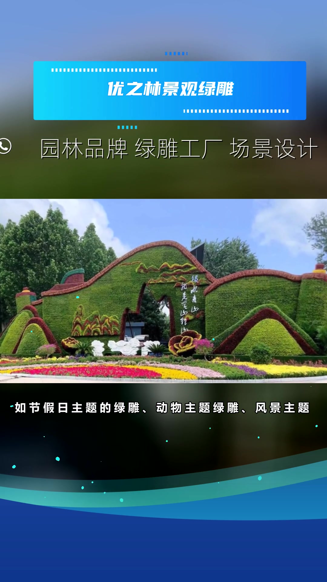 岳阳湘阴绿雕 菊花艺术展 大象绿雕纯手工制作-度小视