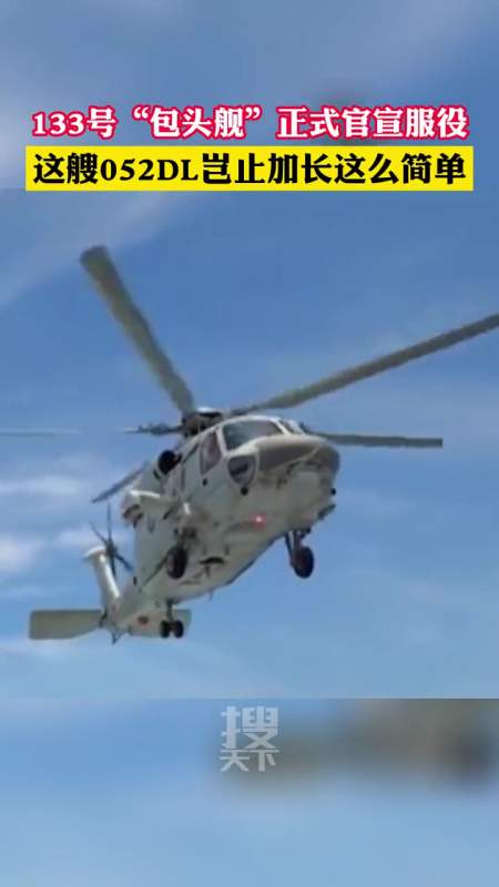 133号"包头舰"正式官宣服役,这艘052dl岂止加长这么简单?
