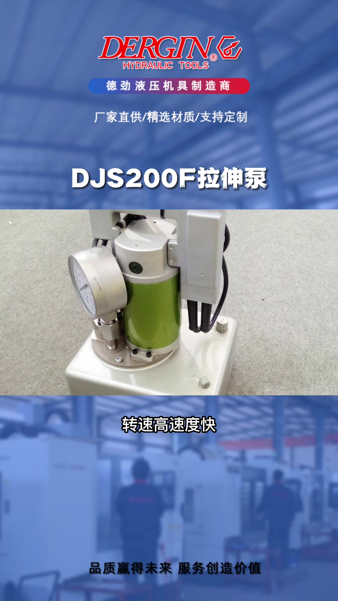 德劲液压设备djs200f拉伸泵