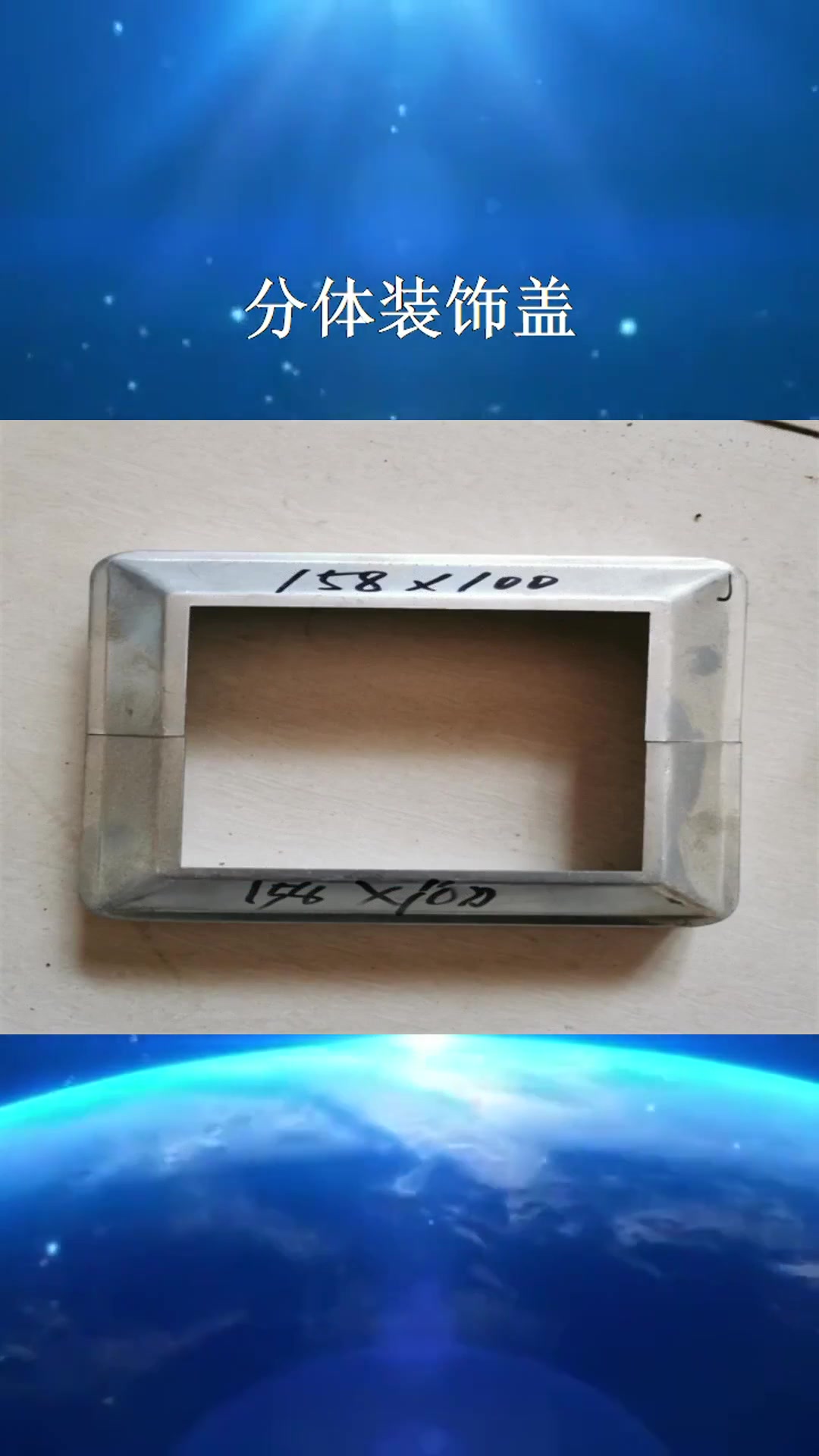 分体装饰盖安装分体盖厂家视频很棒很详细大家看一下