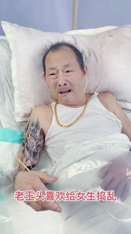 新乡王大爷看一次笑一次原创搞笑纹身刺青王佳佳刷澡巾