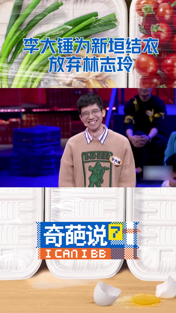 宅男的坚定李大锤为新垣结衣放弃林志玲新垣结衣林志玲奇葩说