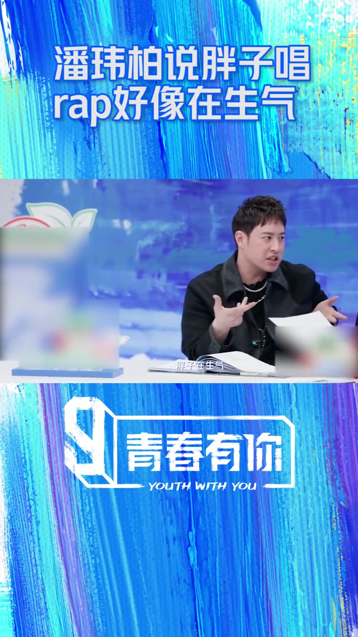 狂吃火锅的 潘玮柏 这比喻太真实了 青春有你3-度小视