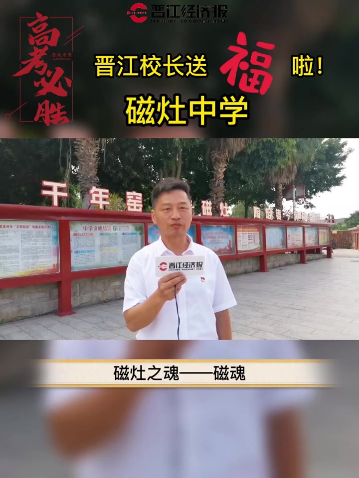 磁灶中学2022高考在即校长给考生送福啦