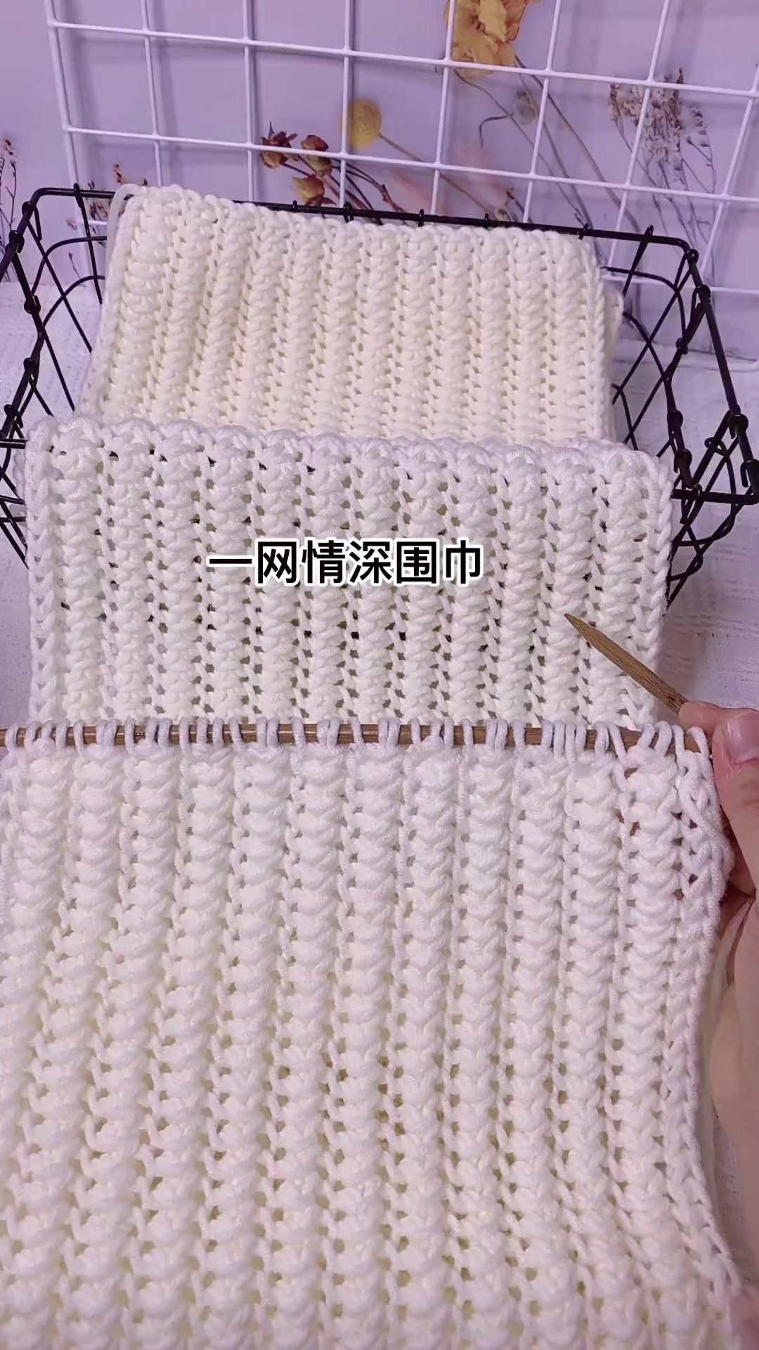 一网情深围巾 手工diy 一网情深围巾