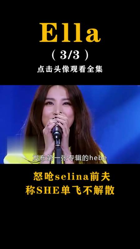 怒呛selina前夫称she单飞不解散