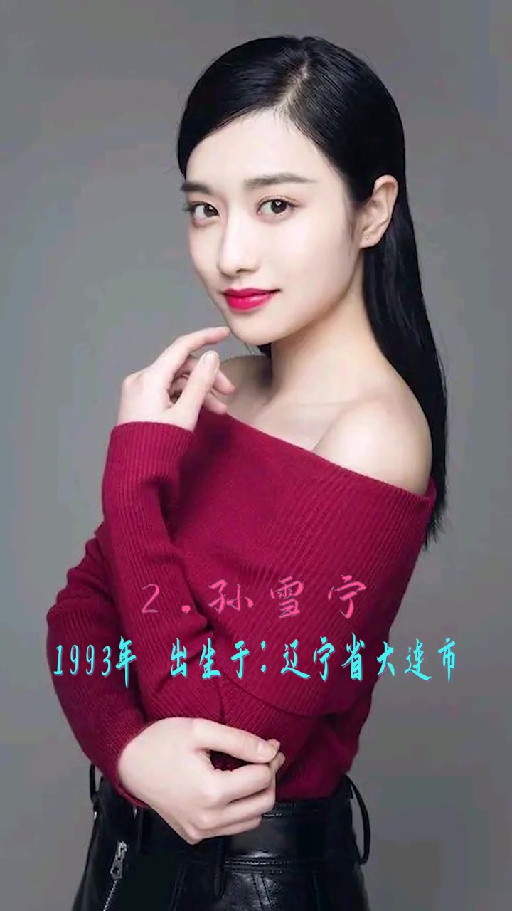 大连90后美女明星前三排名