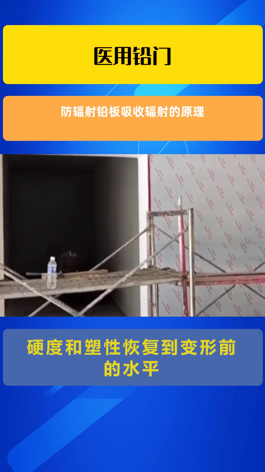 防辐射铅板吸收辐射的原理