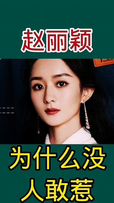 全世界最好的赵丽颖相伴丽颖如颖随形 宝藏女孩赵丽颖-度小视